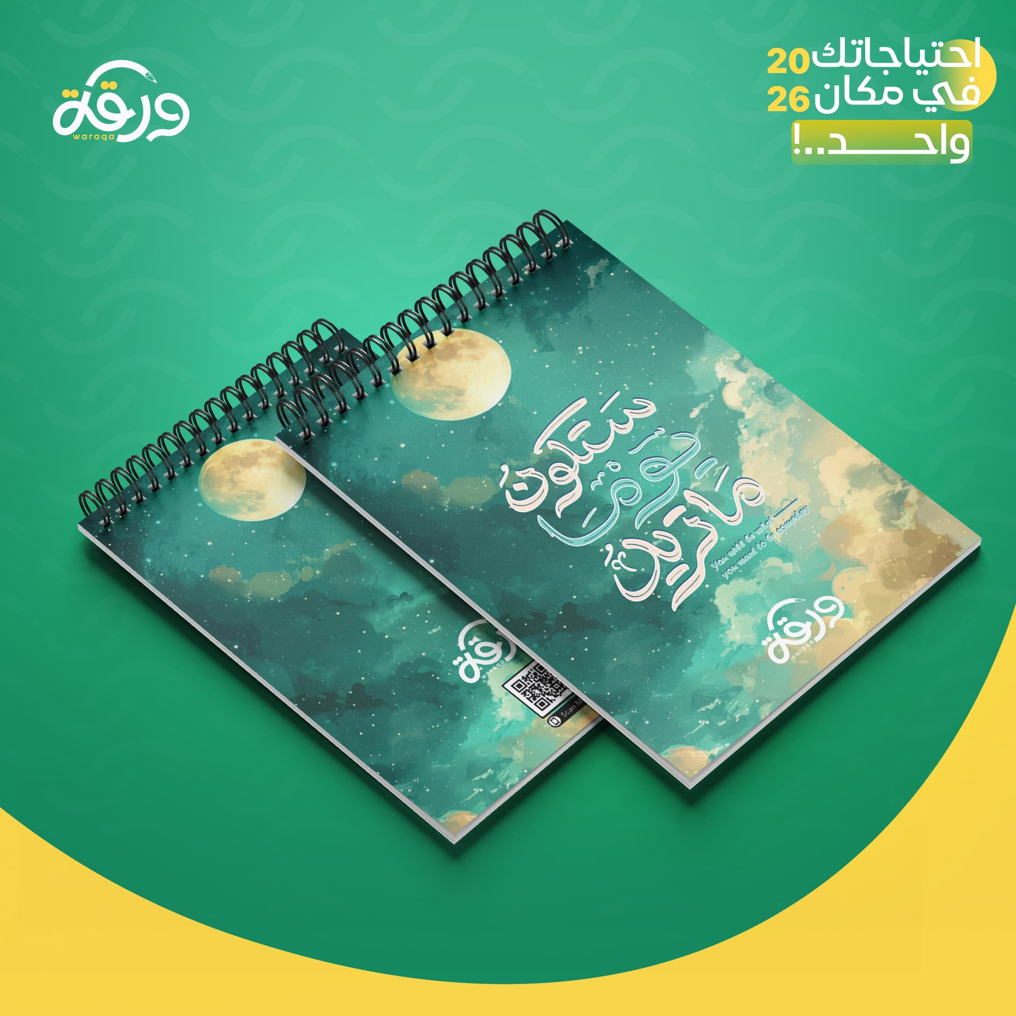 تودو ليست - اخضر - ( ستكون يومًا ما تريد)